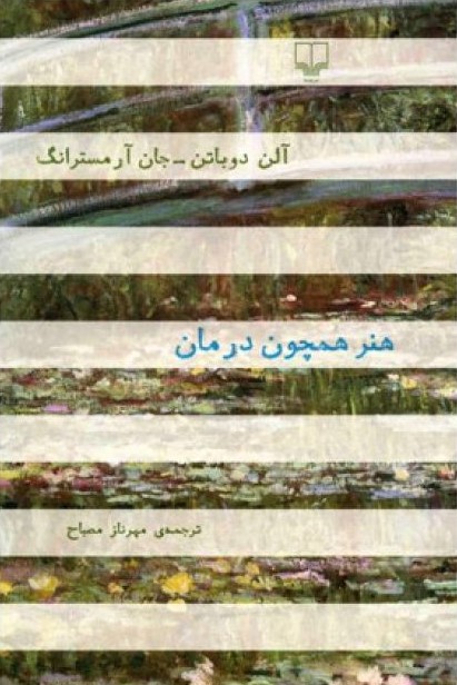 هنر همچون درمان